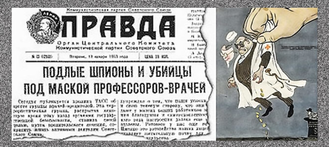 Pravda, January 1953: 'Vile Spies and Murderers Posing as Doctors'